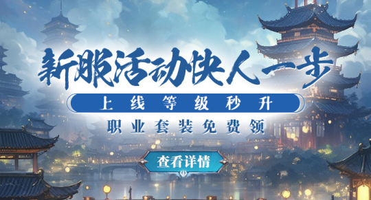 风云际会,群雄逐鹿——「剑啸九州」新服震撼开启,共创荣耀传奇!