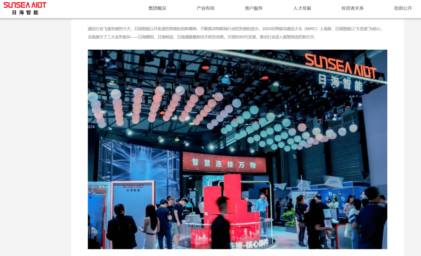 日海智能连续 4 年财报造假,一审判决需赔偿 22 名投资者超千万元