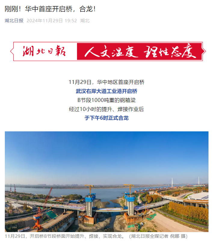 华中地区首座升降式开启桥在武汉合龙,预计明年 10 月完工