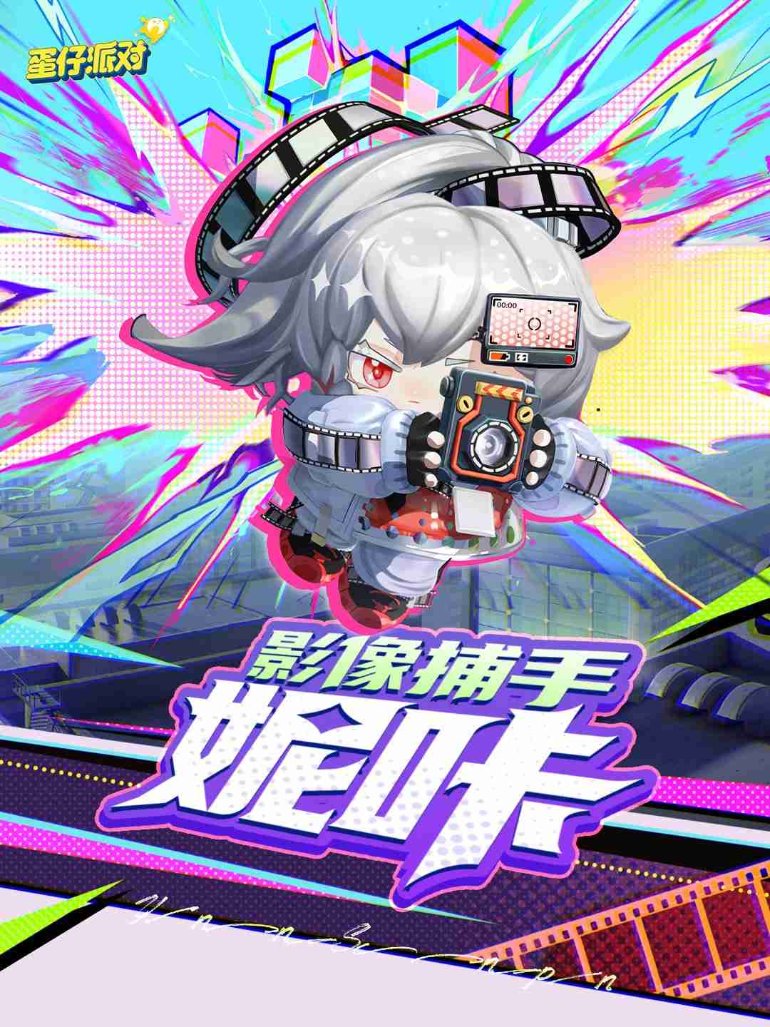 施展异能,拯救世界!《蛋仔派对》上线主题盲盒“异能审判团”