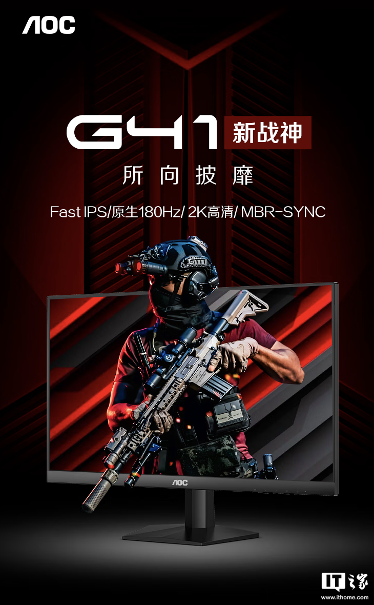 AOC 推出“Q27G41E”27 英寸显示器：2K 180Hz，849 元