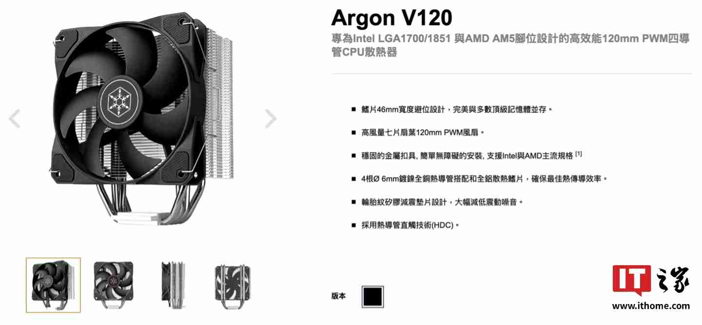 银昕推出 Argon V120 单塔散热器,配四根 6mm 热管