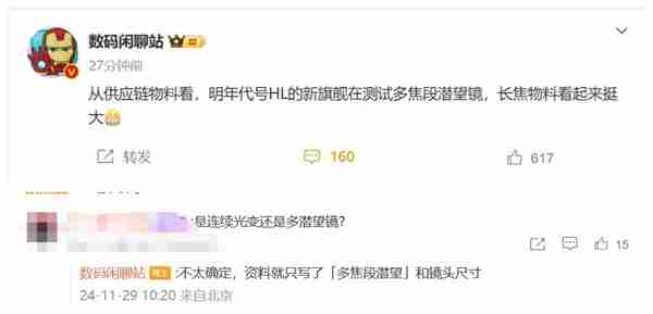 华为最强影像旗舰:曝Pura 80系列测试多焦段潜望镜