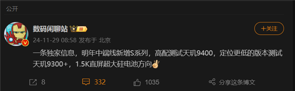 一加全新S系列曝光:天玑9300+/9400双平台 主打性价比