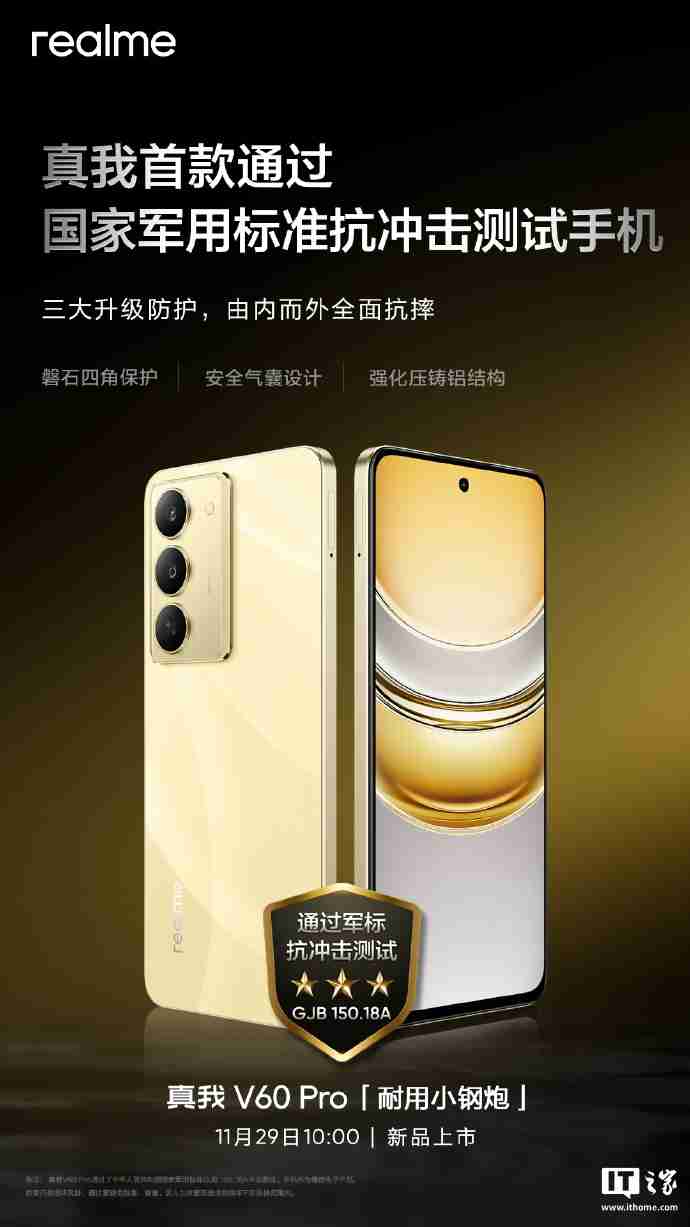 realme 真我 V60 Pro 手机支持 IP68+IP69 防尘防水,12GB+256GB 起步