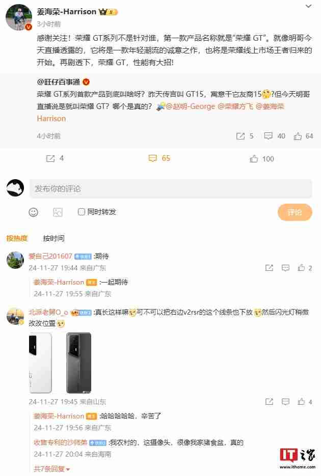 姜海荣:荣耀 GT 系列不是针对谁,第一款产品名称就是“荣耀 GT”