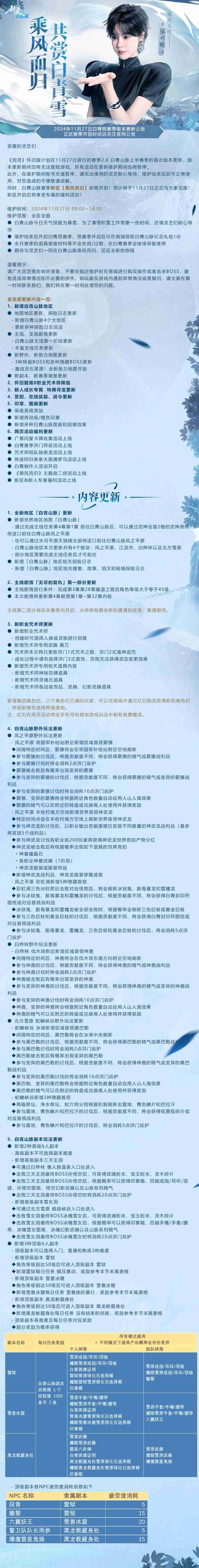 《剑灵》怀旧服2.0白青赛季今日上线 新职业咒术师登场