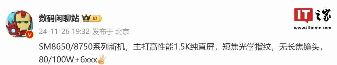 消息称某厂新机搭载 1.5k 纯直屏、短焦光学指纹，预计为一加 ace 5 系列