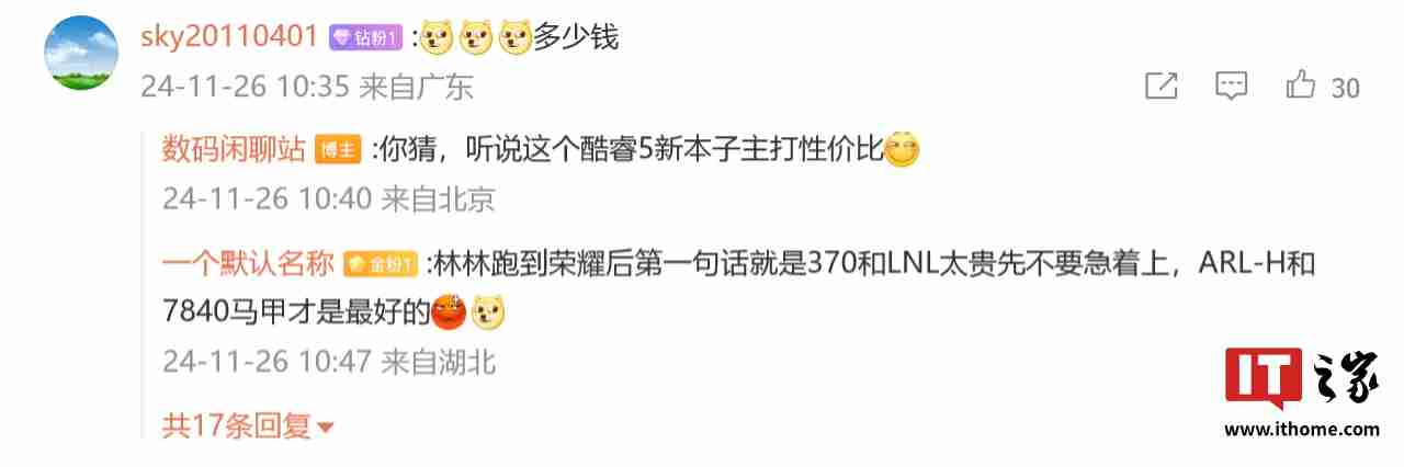 消息称荣耀笔记本电脑新品首发英特尔新一代酷睿 5 处理器