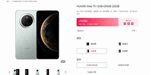 300多万人已预约！华为mate 70开售倒计时：5499元起 手慢无