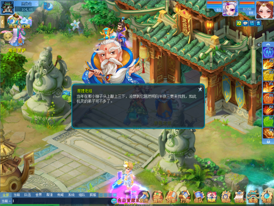 《逍遥情缘》前往灵台山寻仙问道 居然遇到这么多大仙！