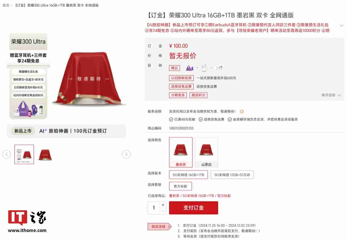 荣耀 300 Ultra 手机开启预约：双配色，最高 16GB + 1TB 规格版本