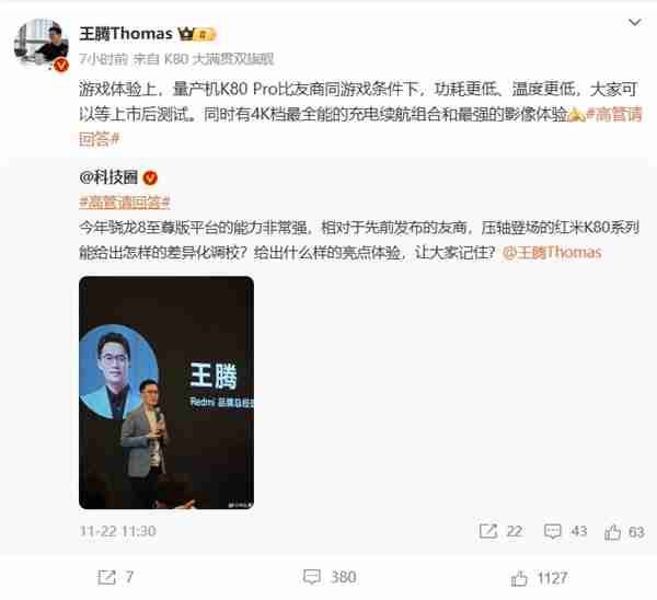REDMI K80售价曝光!王腾:今年4000元档最全能充电续航、最强影像