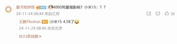 REDMI K80售价曝光!王腾:今年4000元档最全能充电续航、最强影像