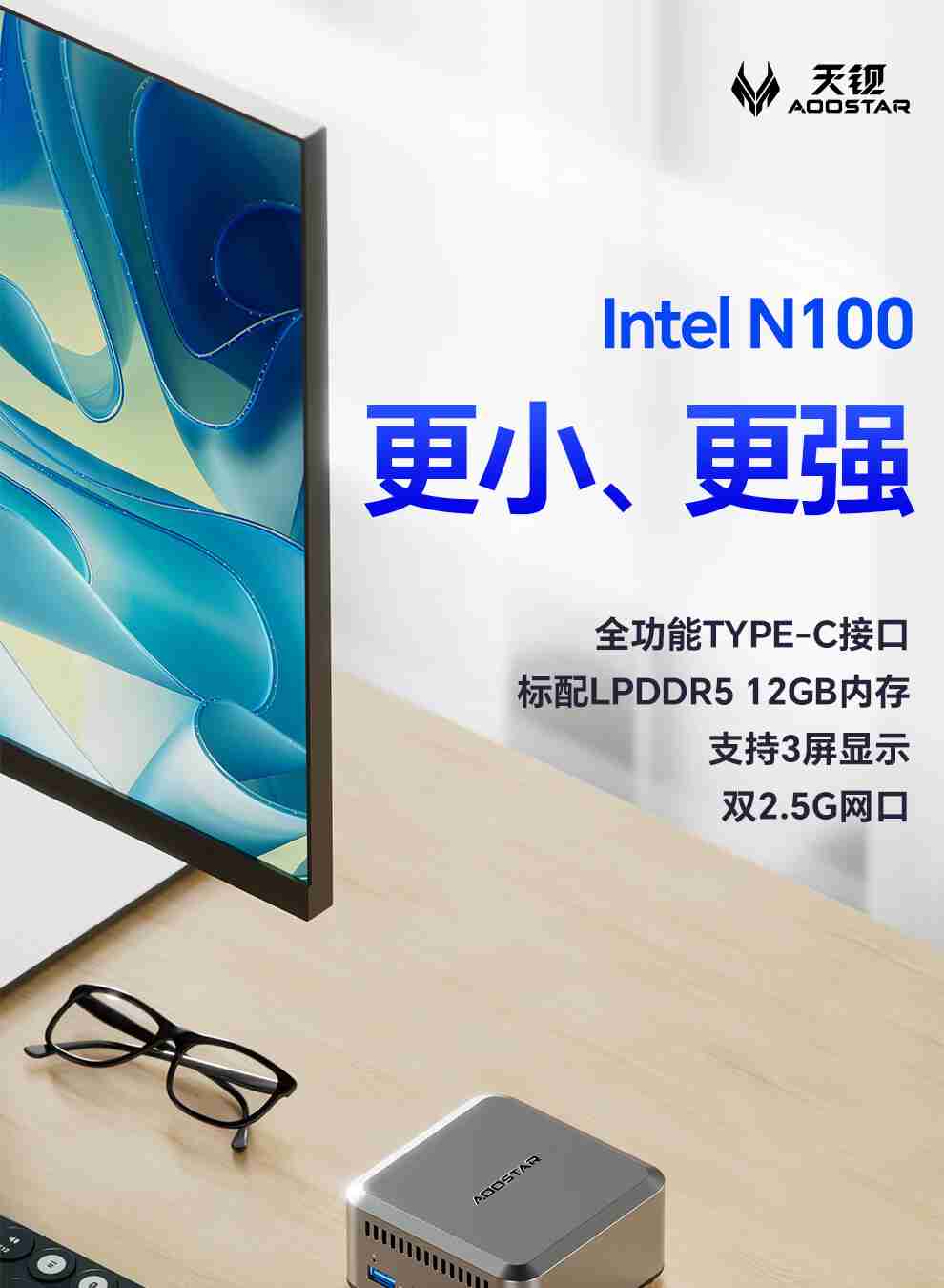 天钡 N1 Pro 迷你主机开售:英特尔 N100、双 2.5G 网口,到手价 799 元起