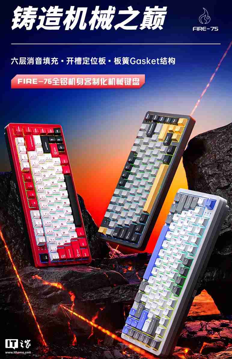 狼蛛推出 Fire 75 轻颜机械键盘:Gasket 结构、8000 毫安时电池,299 元起
