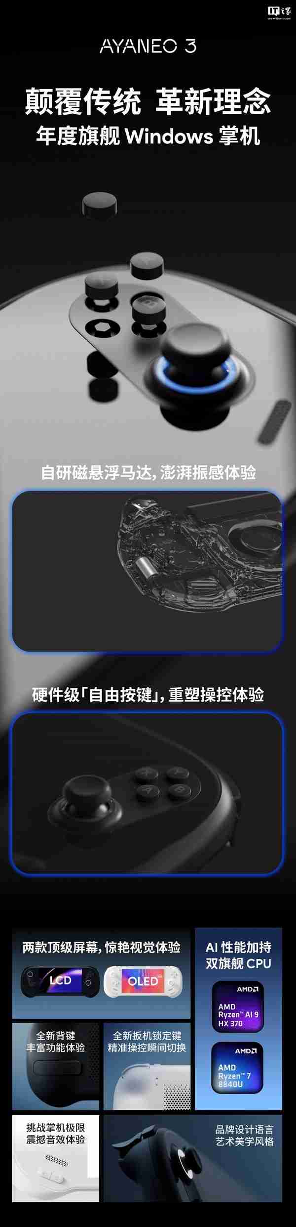 AYANEO 3 掌机预热：搭载“史上首颗”自研磁悬浮马达、硬件级自由按键
