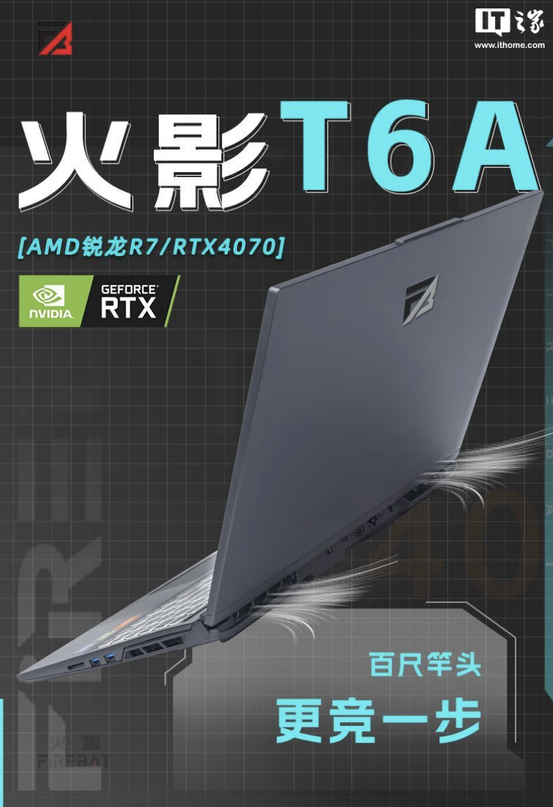 火影 T6A 笔记本配置上新:R7-7435H + 24G + 1T + RTX4070 售 6399 元