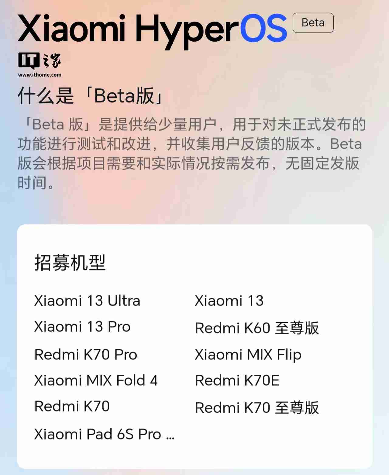 小米 13、Redmi K70 系列等机型开启澎湃 HyperOS 2 Beta 版内测招募