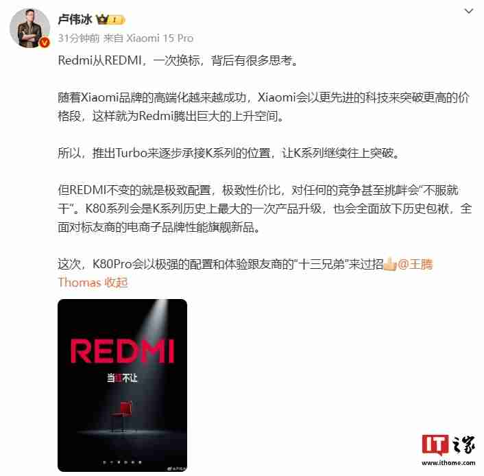 小米卢伟冰:REDMI 手机“Turbo ”逐步承接“K”系列位置,后者继续往上突破