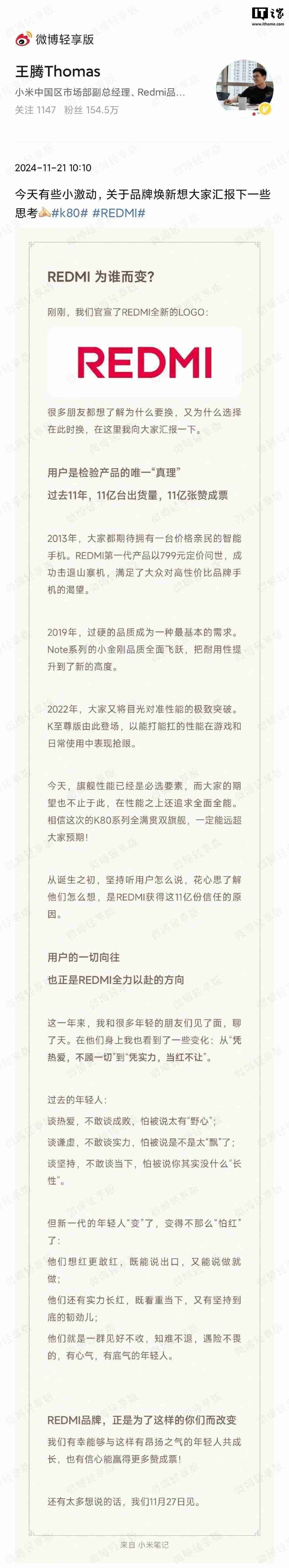 小米王腾:REDMI 为谁而变?