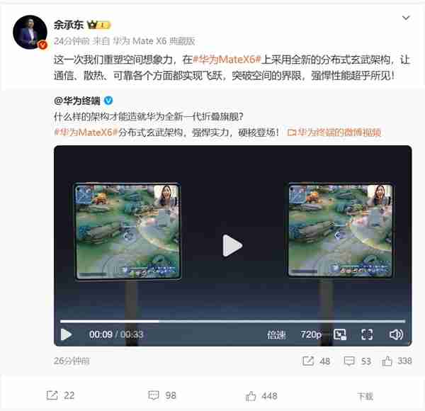 华为Mate X6搭载分布式玄武架构 余承东:各方面都实现飞跃