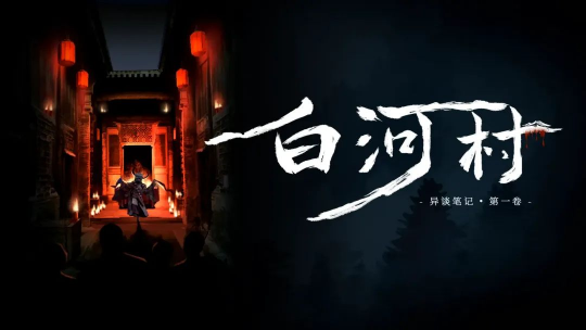 2024 indiePlay中国独立游戏大赛各大奖项结果公布!