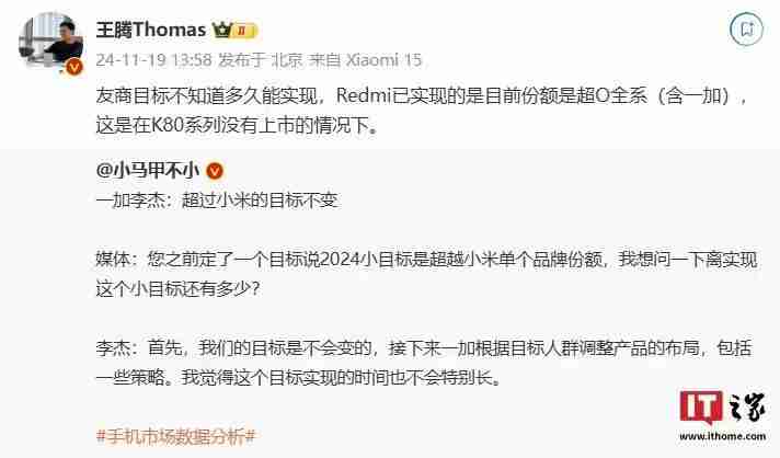 小米王腾:K80系列手机未上市的情况下,Redmi已实现目前份额超O全系(含一加)