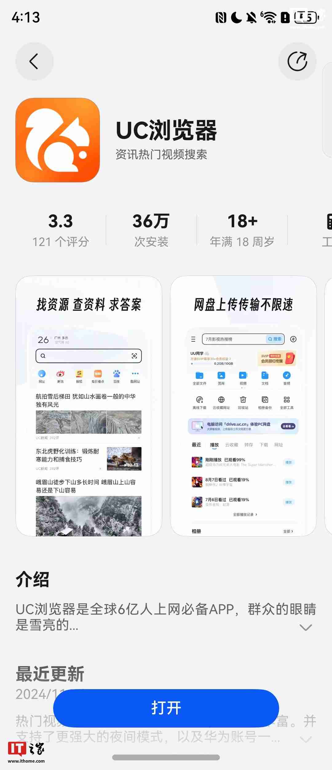 纯血鸿蒙最好用浏览器来了！手把手教你解锁 UC 浏览器（文中有惊喜）