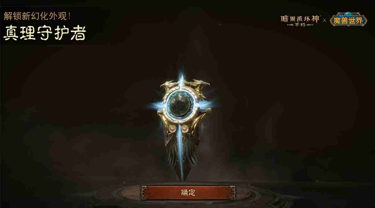 神器天降!《暗黑破坏神:不朽》×《魔兽世界》联动武器幻化外观再现经典