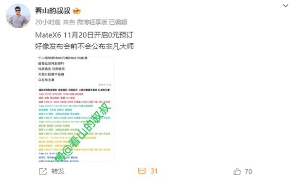 不止mate 70！华为mate x6折叠屏机皇明天开启预订