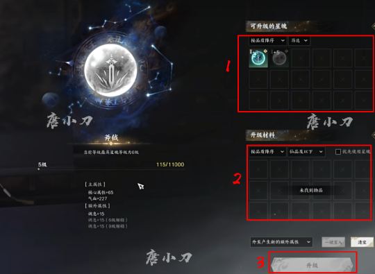 《诛仙世界》星魄系统|秒懂解析,包你学会!