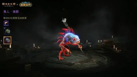 《暗黑不朽》x《wow》联动皮肤“鱼人”搞怪现身!