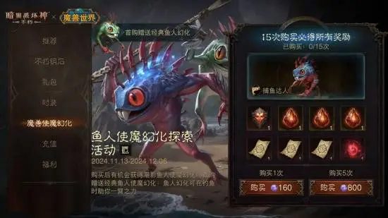 《暗黑不朽》x《wow》联动皮肤“鱼人”搞怪现身!