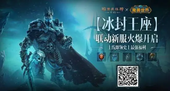 《暗黑不朽》x《wow》联动皮肤“鱼人”搞怪现身!