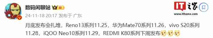 消息称 vivo S20 系列手机 11 月 28 日发布,系列新机有望搭载骁龙 7 Gen3 / 天玑 9300+ 处理器