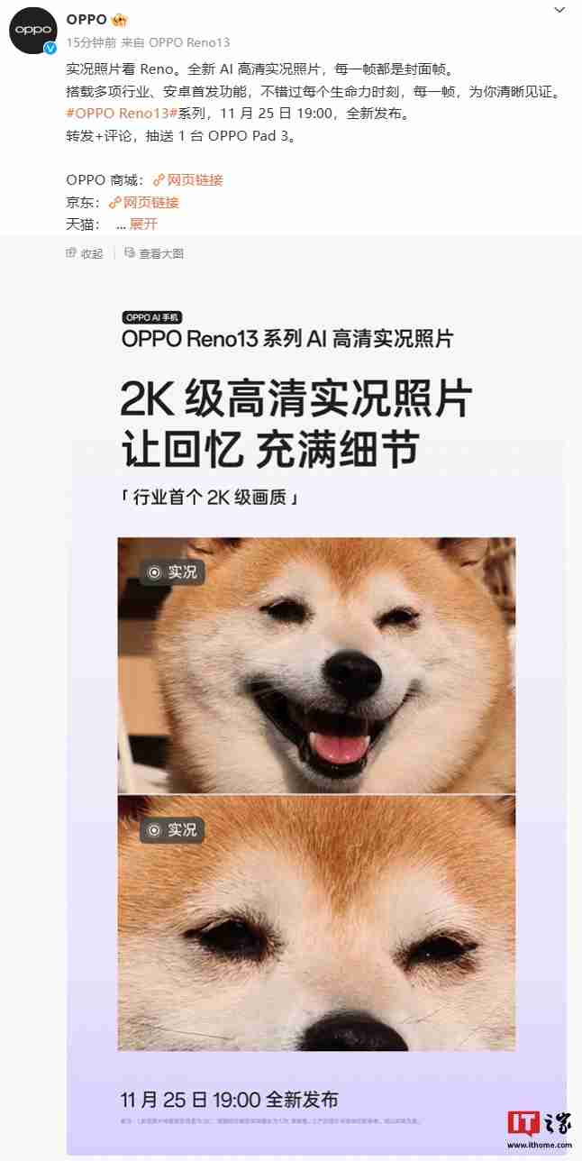 oppo reno 13 系列手机支持 ai 高清实况照片，宣称“行业首个 2k 画质”