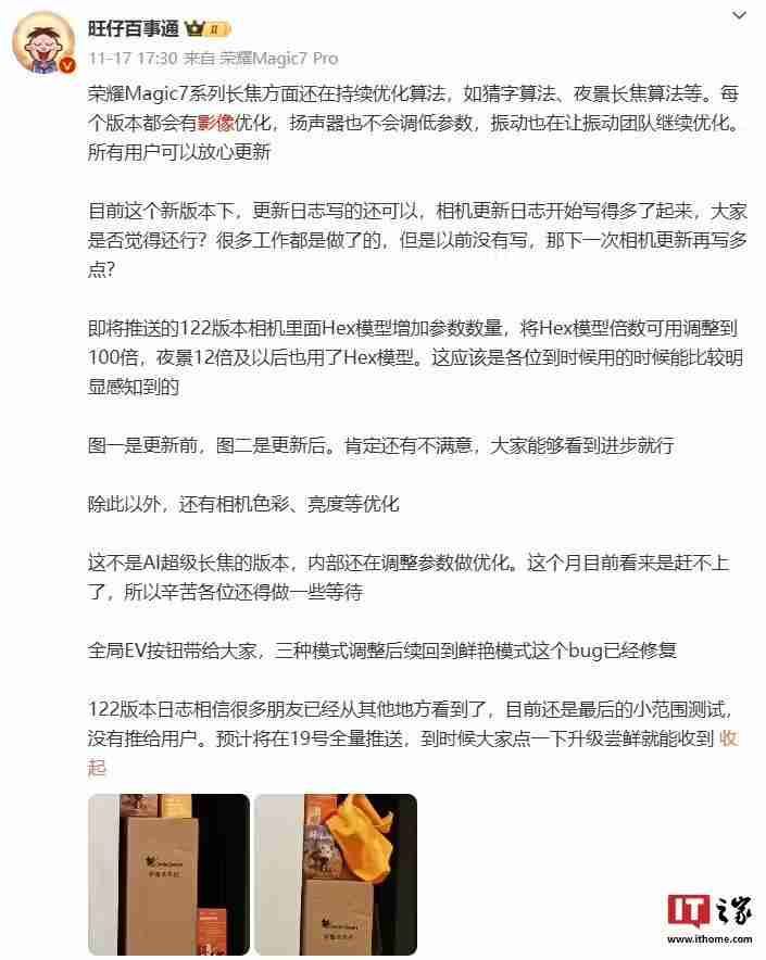 荣耀MagicOS今日将获“122”版本影像优化，预计适配机型为Magic7系列