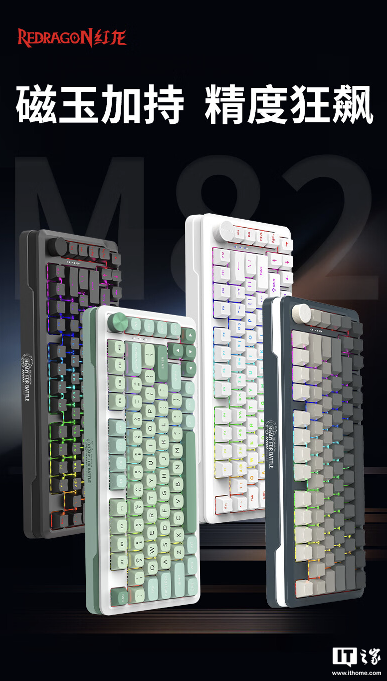 红龙 M82 / Pro 有线磁轴键盘发布:Gasket 结构,可选球帽 / 侧刻,219 元起