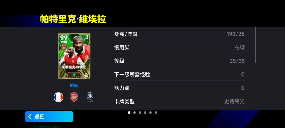 阿森纳增能维埃拉返场,新版本身体加强答案之一!