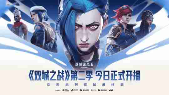 《英雄联盟:双城之战》第二季11月9日开播,双城故事来到最终季