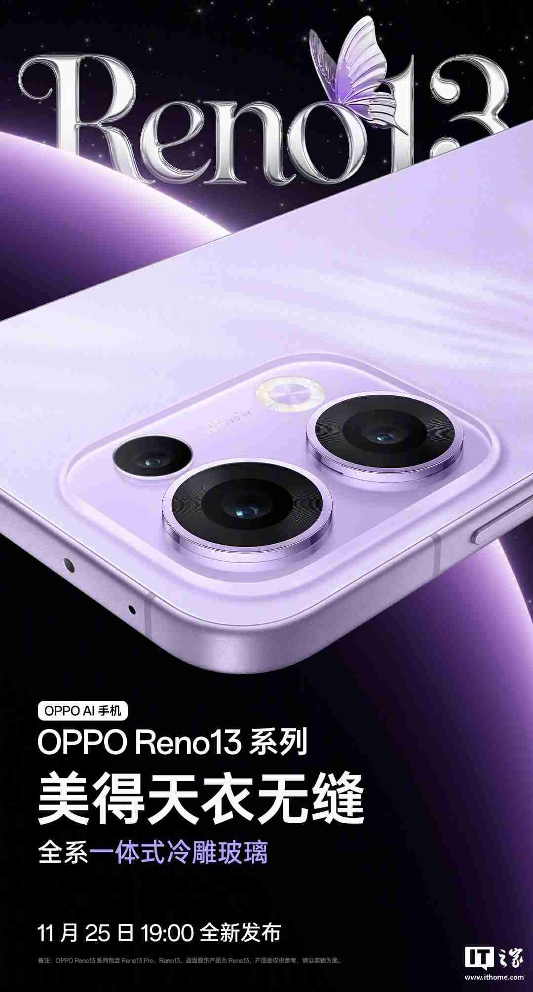 OPPO Reno13 系列手机全系金属中框 + 极窄黑边设计,号称“质感拉满”