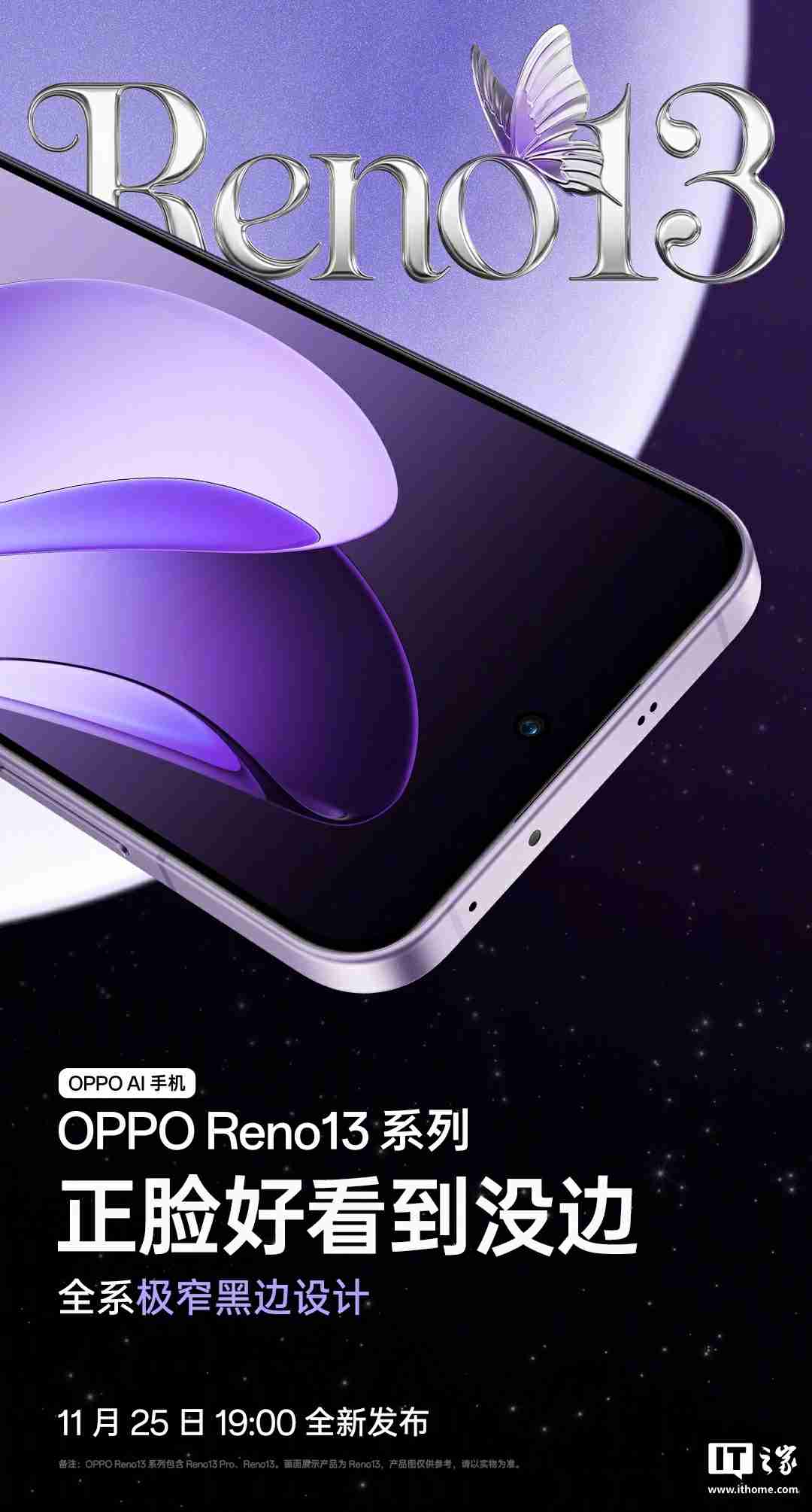 OPPO Reno13 系列手机全系金属中框 + 极窄黑边设计,号称“质感拉满”