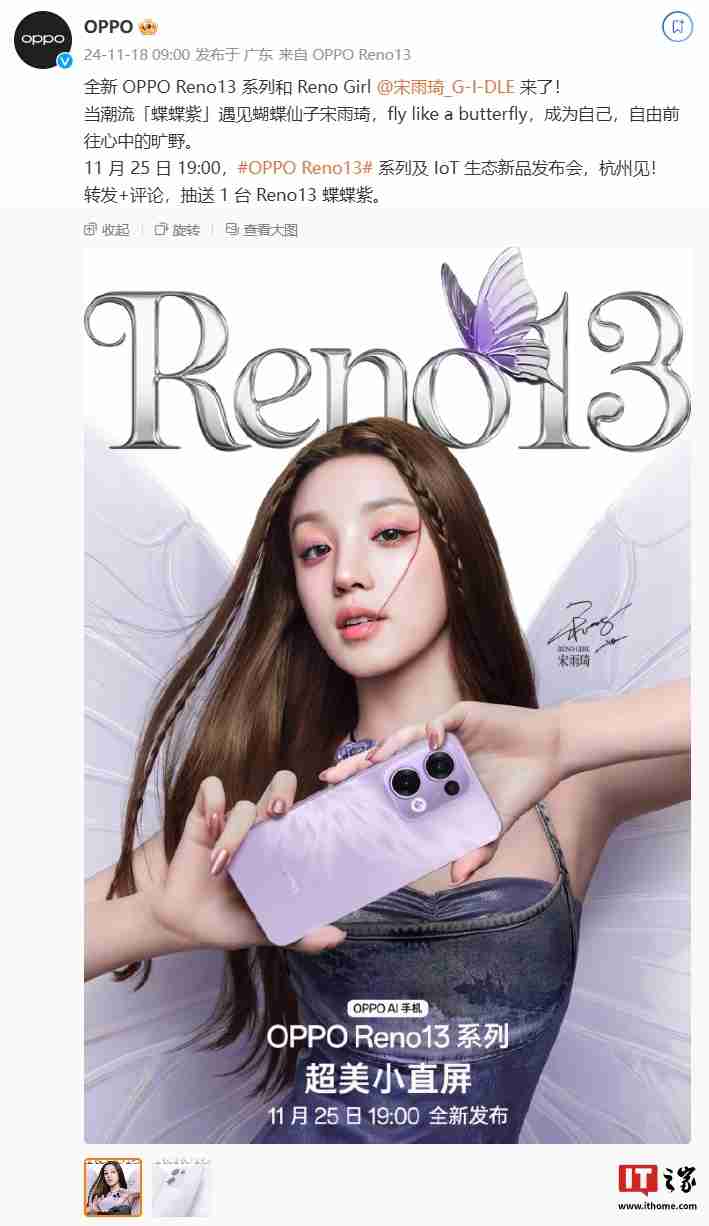 oppo reno 13 系列手机外观公布,代言人宋雨琦