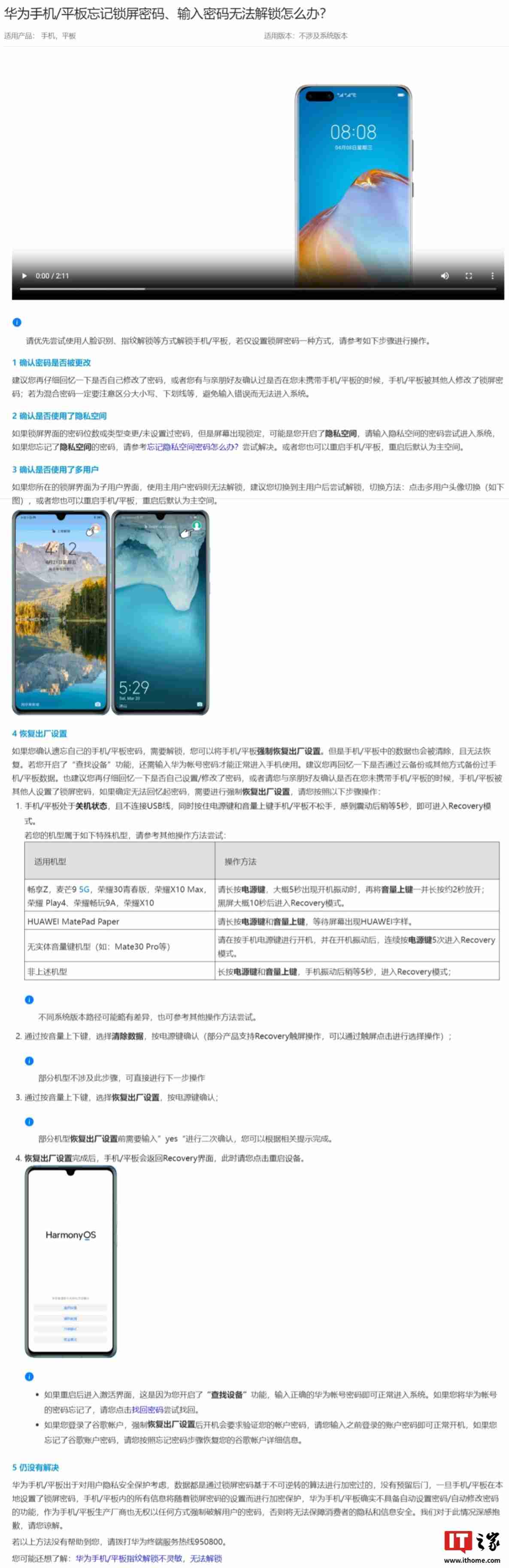 华为李小龙：华为手机没有密码完全无法获取手机内数据，内存拆下来也读不到