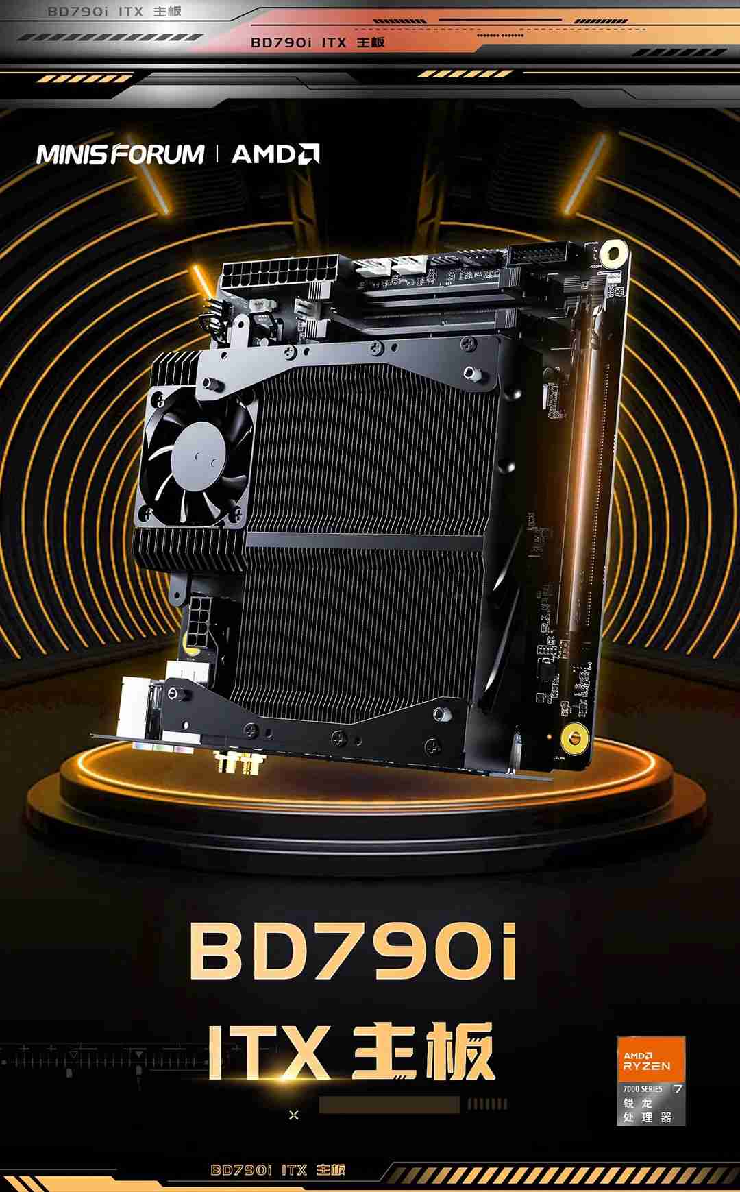 首发 3599 → 到手 2699 元:铭凡 BD790i ITX 主板预售新低(含 R9-7945HX 处理器)