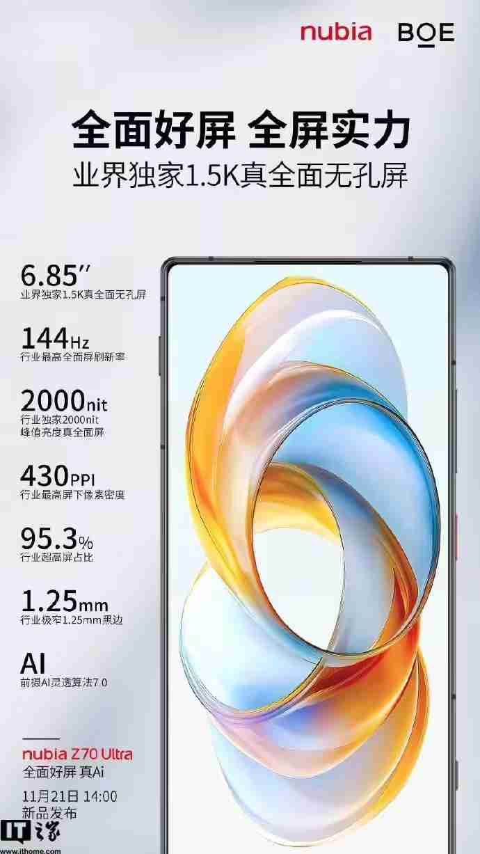 努比亚官宣Z70 Ultra手机搭载骁龙8至尊版+LPDDR5X+UFS4.0满血三件套