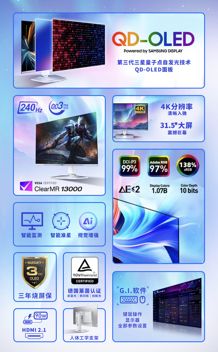 微星“321URXW”31.5 英寸显示器国行发布:4K 240Hz QD-OLED,7499 元