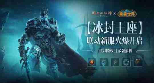 为了艾泽拉斯!《暗黑破坏神:不朽》×《魔兽世界》今日开启全球联动!