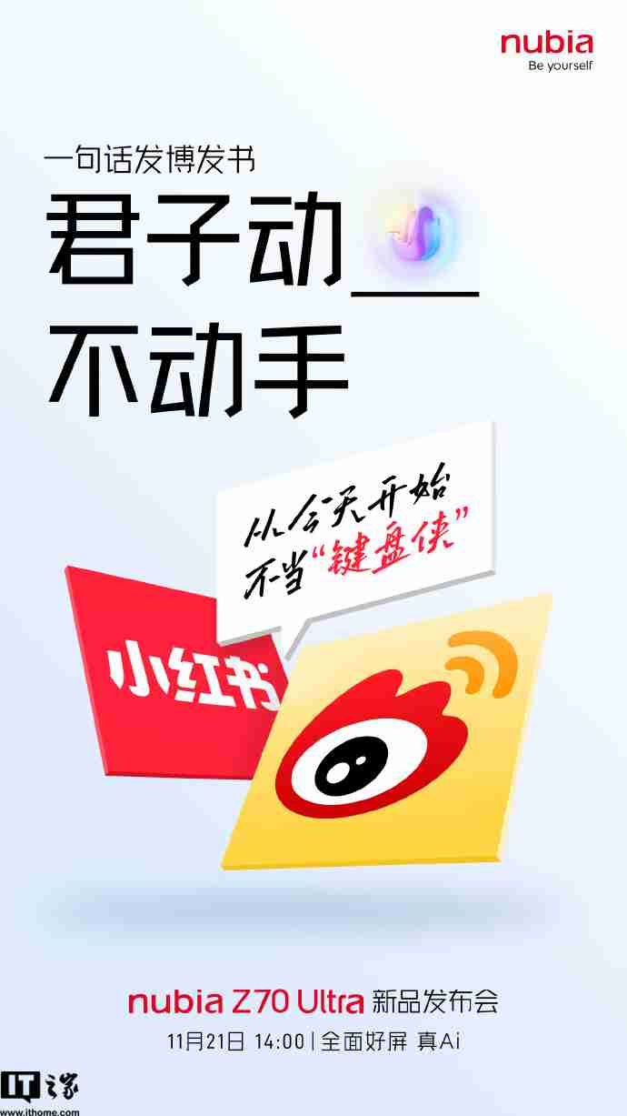 努比亚 Z70 Ultra 搭载业界唯一 AI 声纹识别会议翻译,11 月 21 日发布